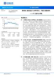 中小盘行业周报：特斯拉2023Q3毛利率承压，FSD进展顺利