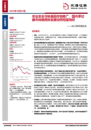 化工研究系列五:农业安全与转基因作物推广,国内草甘膦市场格局和发展空间有望向好
