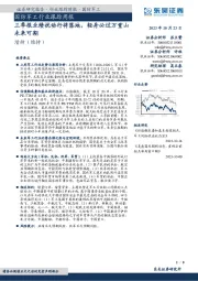 国防军工行业跟踪周报：三季报业绩扰动行将落地，轻舟必过万重山未来可期