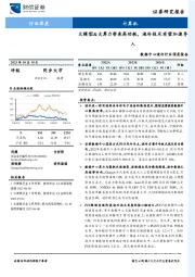 数据中心液冷行业深度报告：大模型&大算力带来高功耗，液冷技术有望加速导入