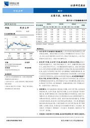 银行业9月金融数据点评：总量不弱，结构优化