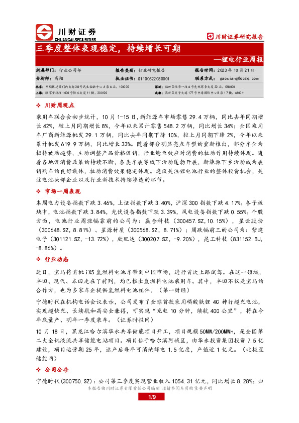 锂电行业周报：三季度整体表现稳定，持续增长可期