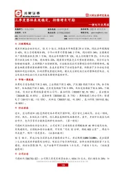锂电行业周报：三季度整体表现稳定，持续增长可期