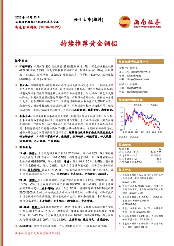 有色行业周报：持续推荐黄金铜铝