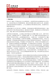 大制造行业周报：北斗规模应用国际峰会即将举行，北斗产业化深度广度持续拓展