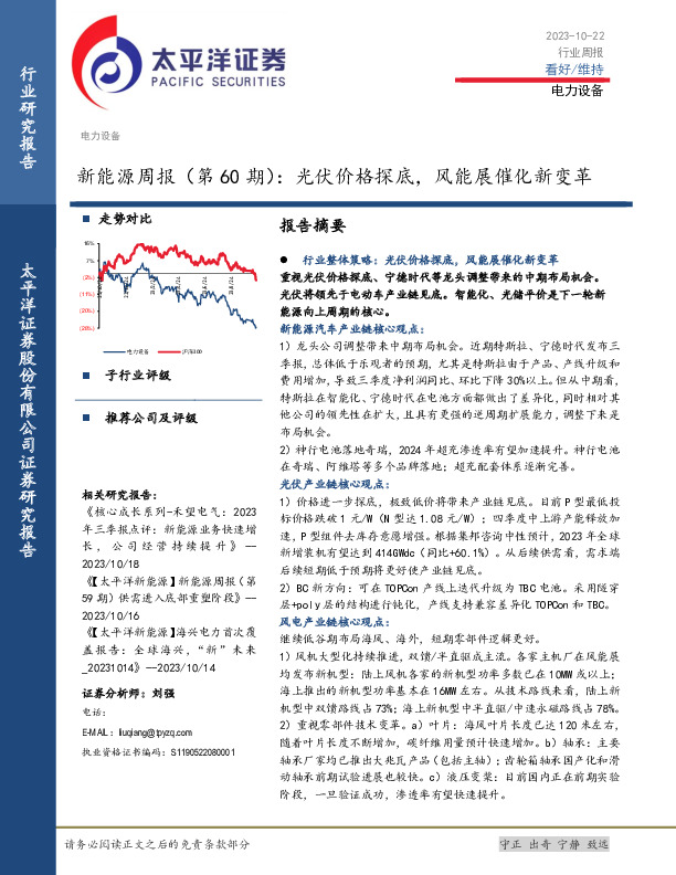 新能源周报（第60期）：光伏价格探底，风能展催化新变革