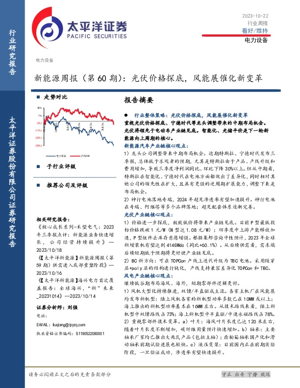 新能源周报（第60期）：光伏价格探底，风能展催化新变革
