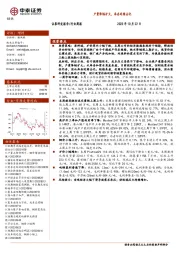 钢铁行业周报:产量降幅扩大,库存延续去化