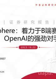 Cohere：着力于B端赛道，OpenAI的强劲对手