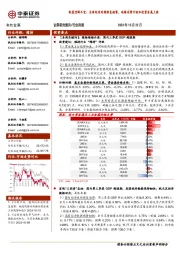 有色金属行业周报:配置逻辑不变:全球经济延续修复趋势,地缘局势升级加速贵金属上涨