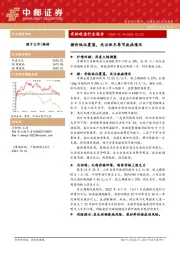 农林牧渔行业报告：猪价低位震荡，关注秋冬季节疾病情况