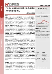 传媒行业跟踪报告：平台提升独播剧比例巩固竞争优势，探索跨界衍综新型综艺模式