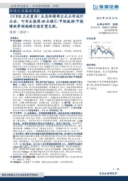 环保行业跟踪周报：CCER正式重启！生态环境部正式公布试行办法，可再生能源/林业碳汇/甲烷减排/节能增效等领域碳价值有望兑现。