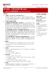 算力行业双周报第四期:发令枪起,全面关注国产算力机会