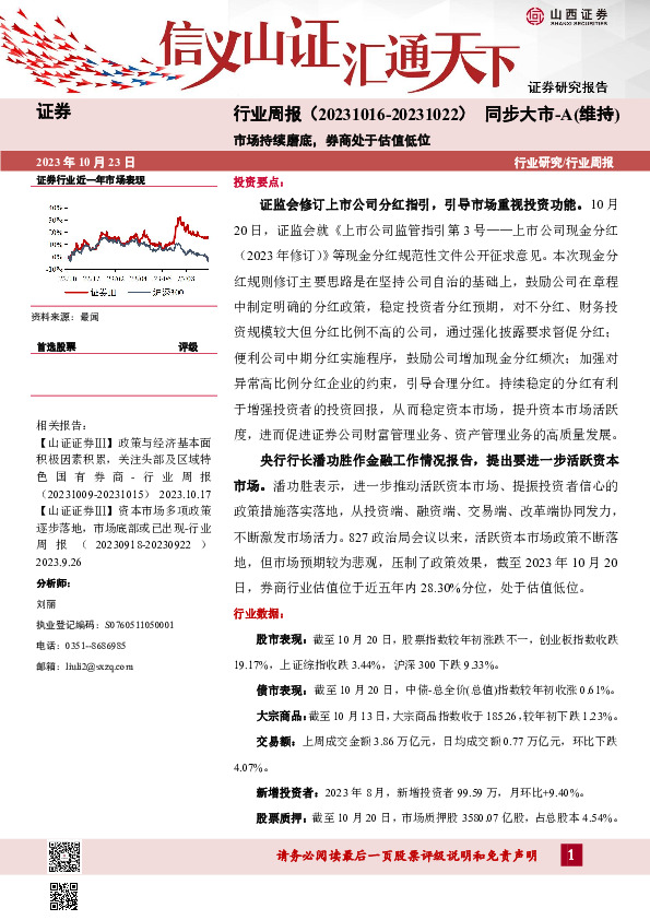 证券行业周报：市场持续磨底，券商处于估值低位
