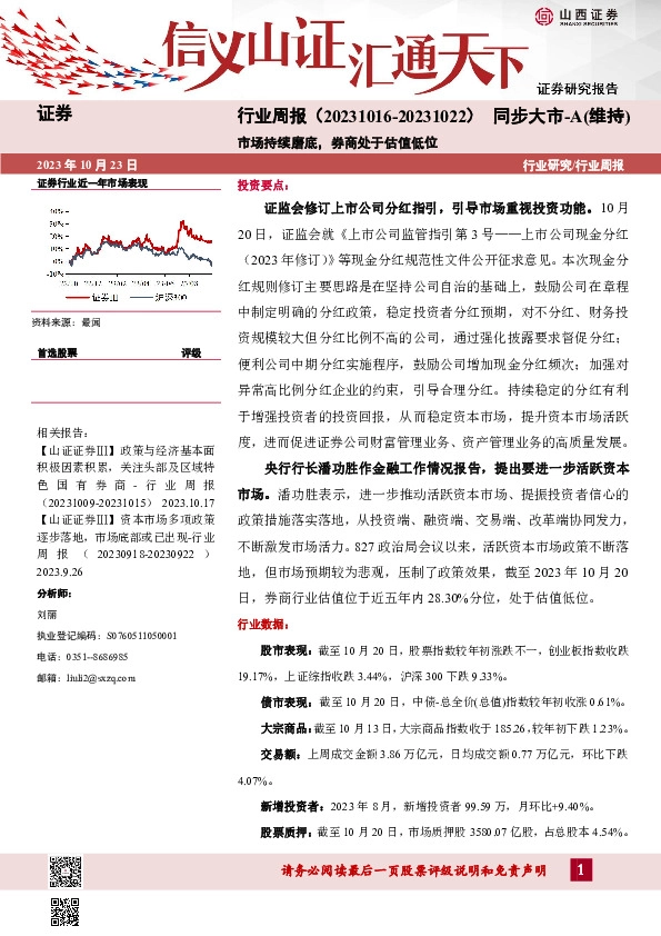 证券行业周报：市场持续磨底，券商处于估值低位