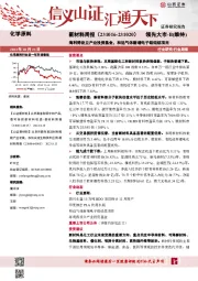 新材料周报：海利得设立产业投资基金，和远气体新增电子级硅烷项目