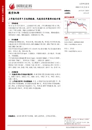 航空机场行业周报：上市航司发布9月运营数据，民航局发布最新补贴方案