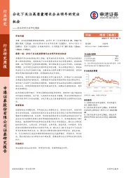 食品饮料行业研究周报：分化下关注高质量增长企业明年的突出机会