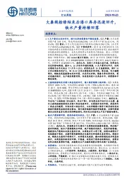 煤炭行业周报:大秦线检修结束后港口库存迅速回升,铁水产量持续回落