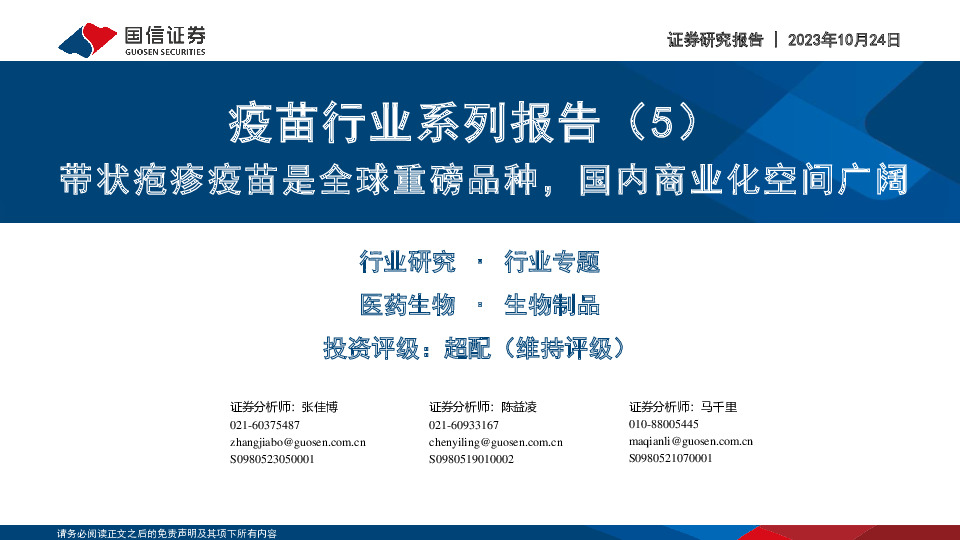 疫苗行业系列报告（5）：带状疱疹疫苗是全球重磅品种，国内商业化空间广阔