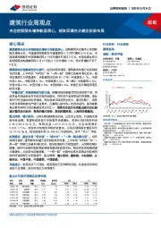建筑行业周观点:央企控股股东增持彰显信心,板块回调充分建议积极布局