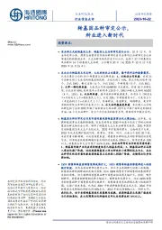 农业行业信息点评：转基因品种审定公示，种业进入新时代