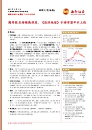 影视传媒行业周报：国考报名持续高热度，《流浪地球》手游有望年内上线