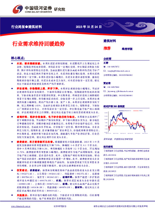 建筑材料行业周报：行业需求维持回暖趋势