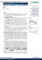 房地产行业跟踪周报：多地取消土拍限价要求，杭州放松限购限贷政策