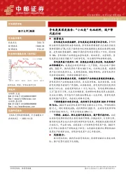 导电炭黑深度报告：“小而美”电池材料，国产替代进行时