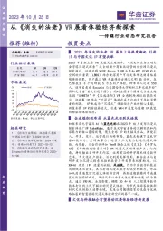 传媒行业动态研究报告:从《消失的法老》VR展看体验经济新探索