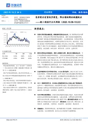 轻工制造行业双周报:家居需求有望逐步修复,降本增效释放规模效应