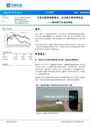 新材料产业动态研究:卫星互联网持续催化,关注航天新材料机会
