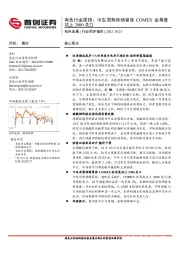 有色行业周报：中东局势持续紧张COMEX金再度站上2000关口