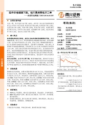 光伏行业周报：组件价格继续下跌，硅片累库降低开工率