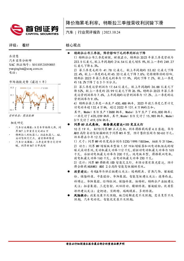 汽车行业简评报告：降价拖累毛利率，特斯拉三季报营收利润皆下滑