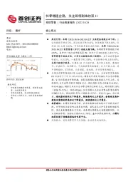 商贸零售行业周度报告：社零增速企稳，关注即将到来的双11