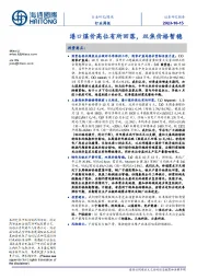煤炭行业周报:港口煤价高位有所回落,双焦价格暂稳