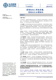 商业贸易行业跟踪报告：零售板块三季报前瞻，重视龙头业绩韧性
