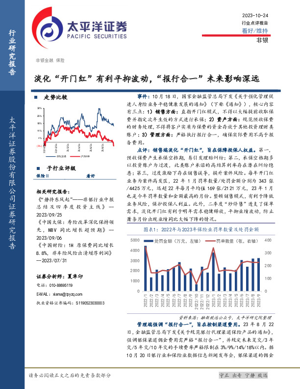非银：淡化“开门红”有利平抑波动，“报行合一”未来影响深远