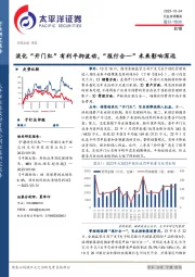 非银：淡化“开门红”有利平抑波动，“报行合一”未来影响深远