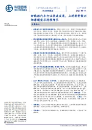 基础化工材料制品行业跟踪报告:新能源汽车行业快速发展,上游材料聚丙烯薄膜需求持续增长