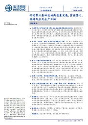 信息服务行业跟踪报告:促进算力基础设施高质量发展,重视算力、存储到应用全产业链