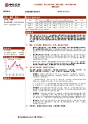 建筑行业点评:一万亿国债增发,重点关注水利水务、高质农田建设、一揽子化债核心标的