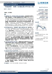 房地产行业深度报告：“因城施策”框架下后续政策如何对症下药