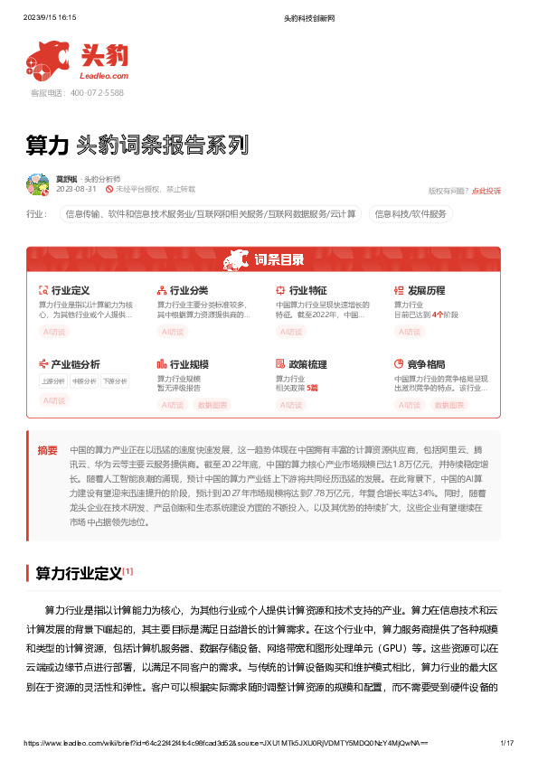 算力 头豹词条报告系列