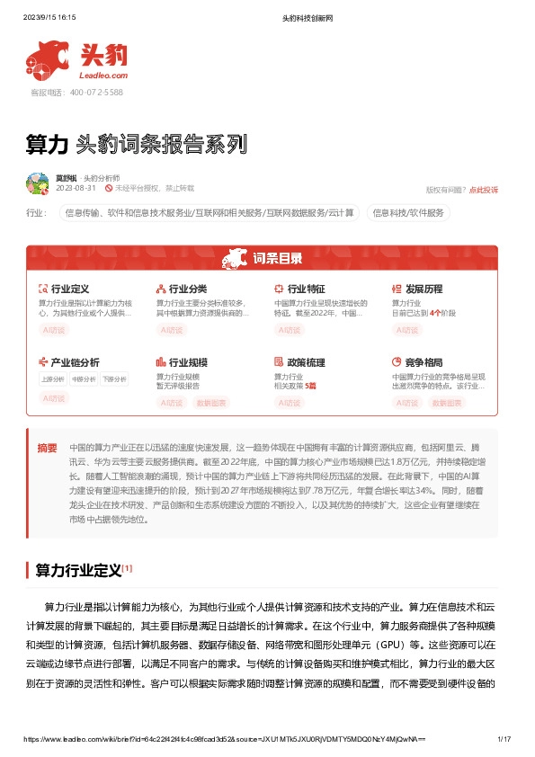 算力 头豹词条报告系列