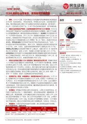 “碳中和”事件点评:CCER首批方法学发布,政策发布节奏提速