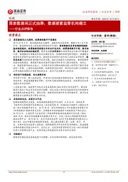 传媒行业点评报告:国家数据局正式挂牌,数据要素监管机构确立